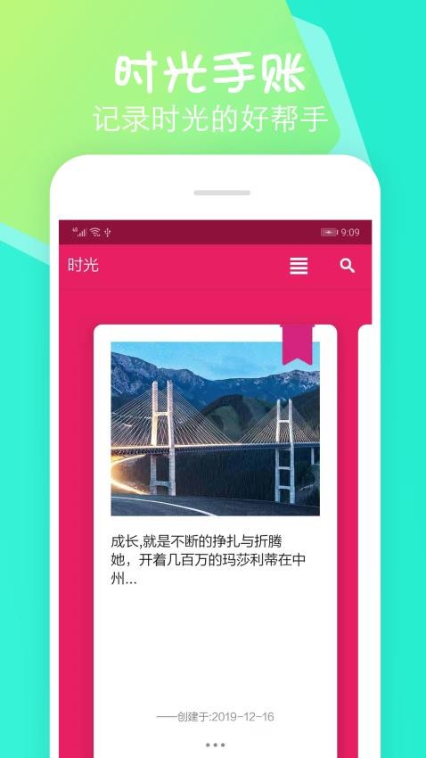 时光倒计软件v1.1.3