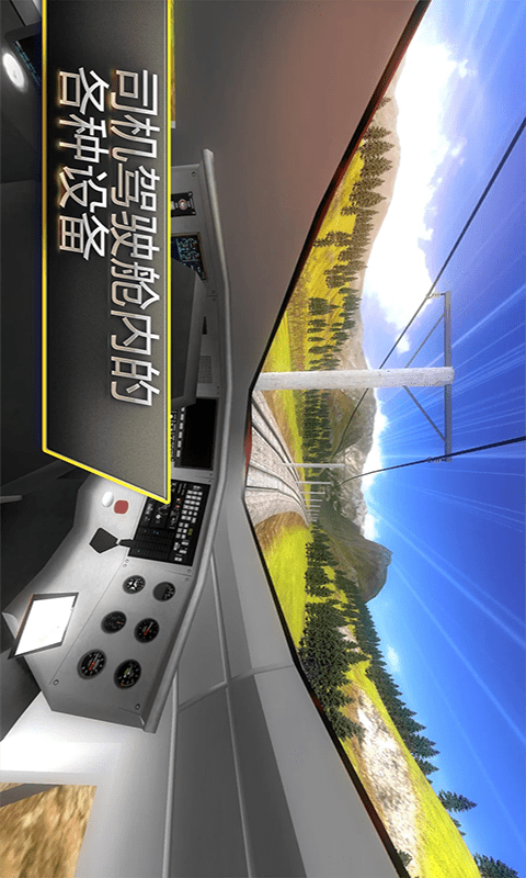 高铁火车模拟游戏v1.3