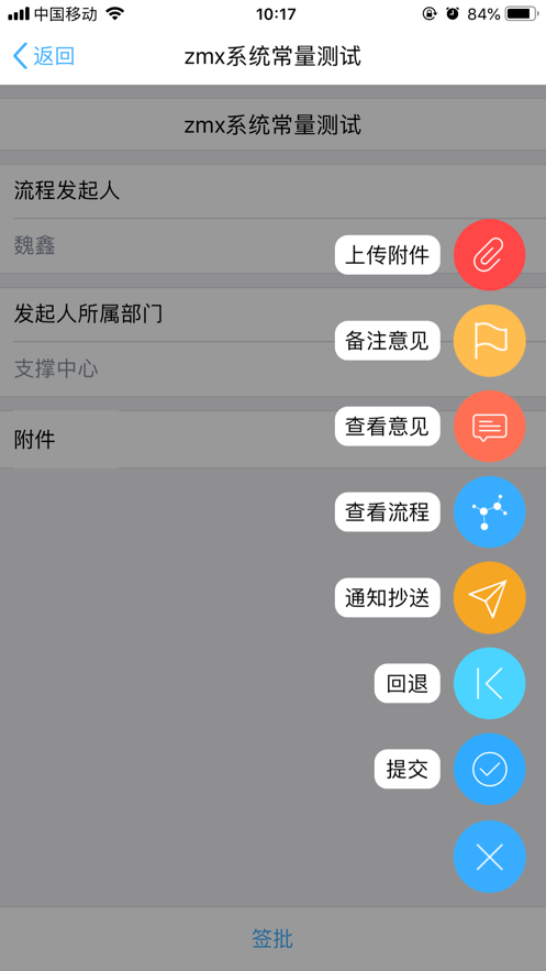 综合办公app4.5.9.8