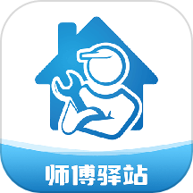 师傅驿站appv1.1.6