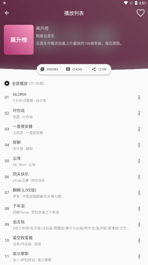 蛋播音乐v3.1.1