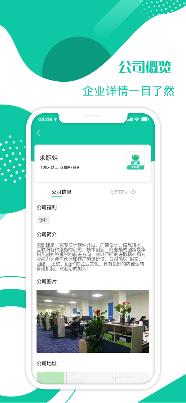 求职蛙v1.1.1