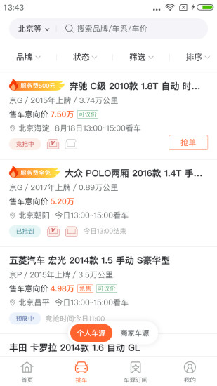 优信拍二手车拍卖平台app10.2.7