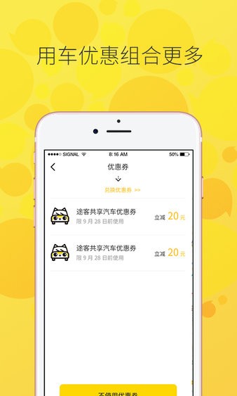 途客出行app v4.0.1v4.2.1