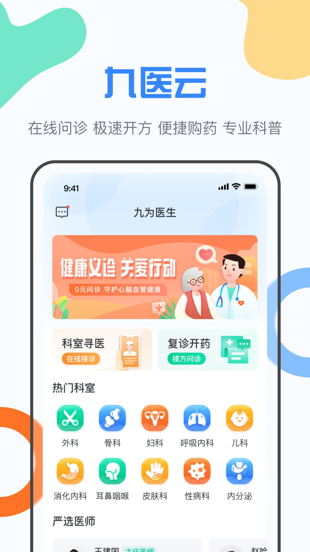 九醫雲app1.1.0