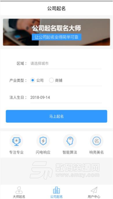 公司起名取名大师app