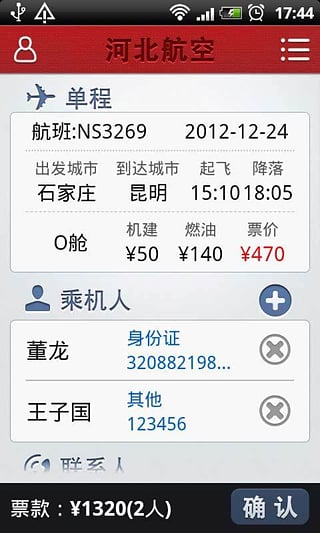 河北航空appv1.10.1