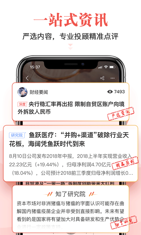 白酒股v7.4.7