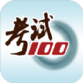 考试100职业考试教学app安卓版 v6.3.8v6.4.8