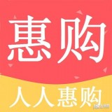人人惠购手机版(网络购物) v3.3.2 最新版