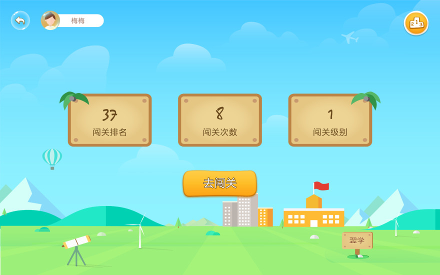 翌学APP学生端1.7.3