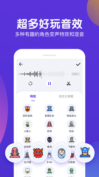 百變語音變聲器v2.2.8