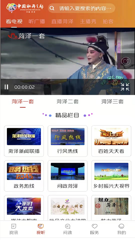中国牡丹之都app 1.1.51.2.5
