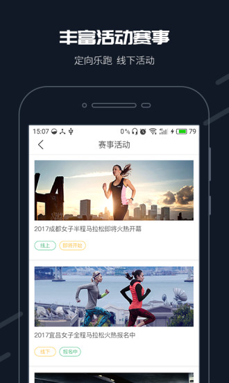步道乐跑app3.8.3
