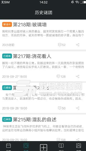 推理侦探社app