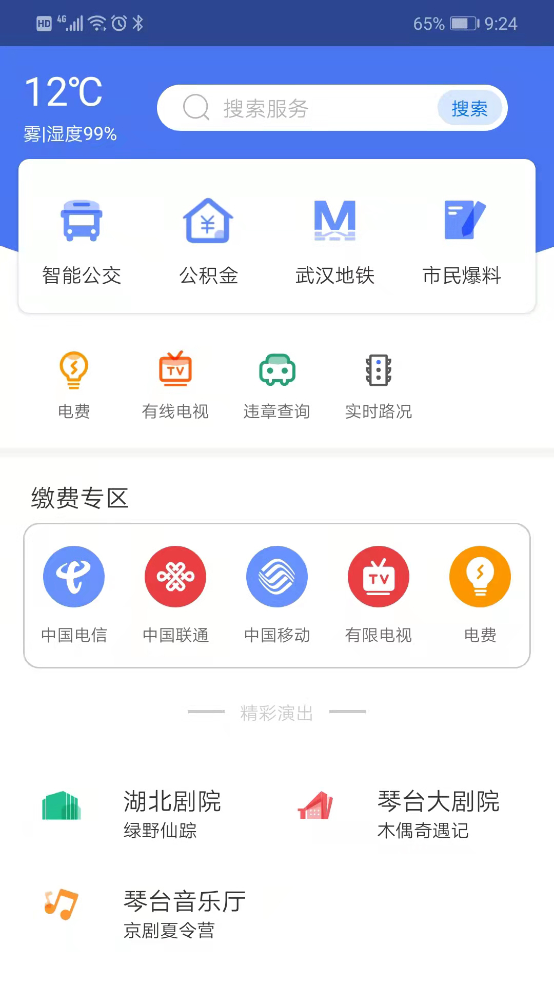 i武汉appv1.1.0