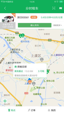 舜暢出行app 1.1.11.1.1