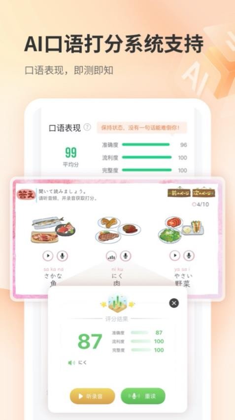 仙栎日语app1.0.0