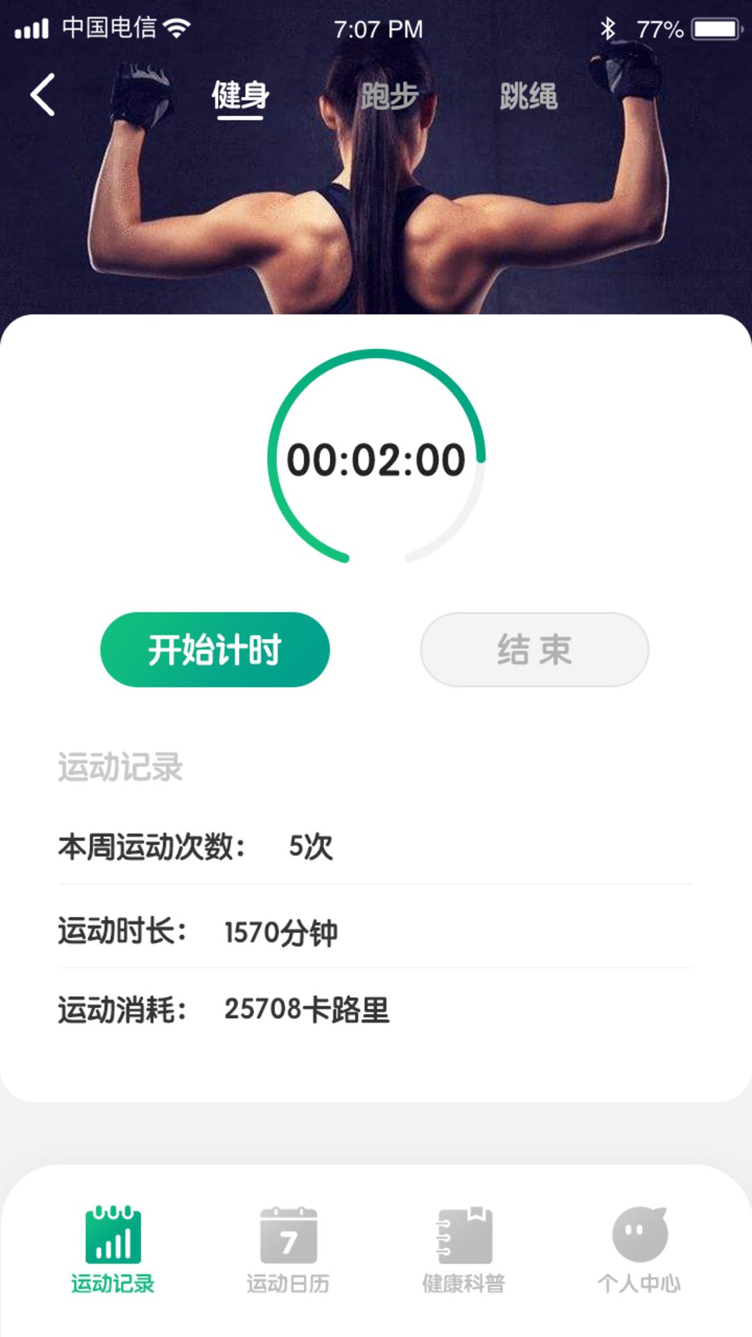 金虎计步app下载软件1.1.6