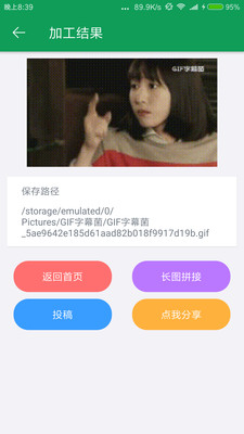 GIF字幕菌appv2.4