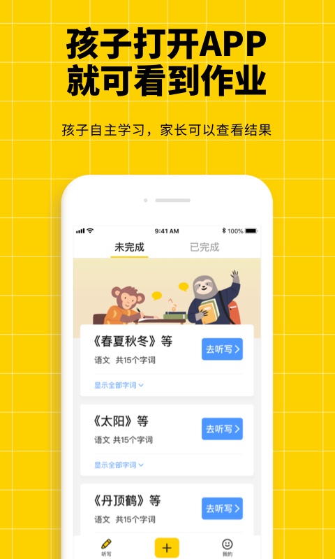 聽寫神器appv1.5.0