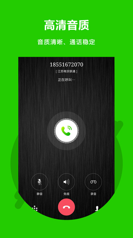 北瓜电话v3.4.0.17