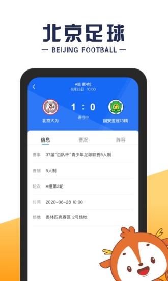 北京足球官网v1.5.5