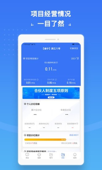 城房合伙人app1.0.4