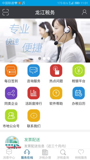 龙江税务手机客户端v5.6.4