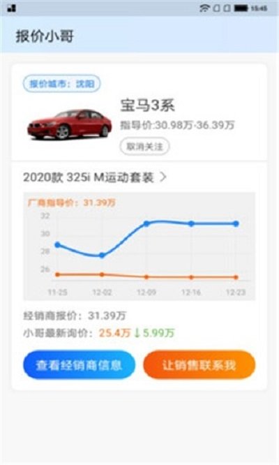 汽车报价小哥1.1.0