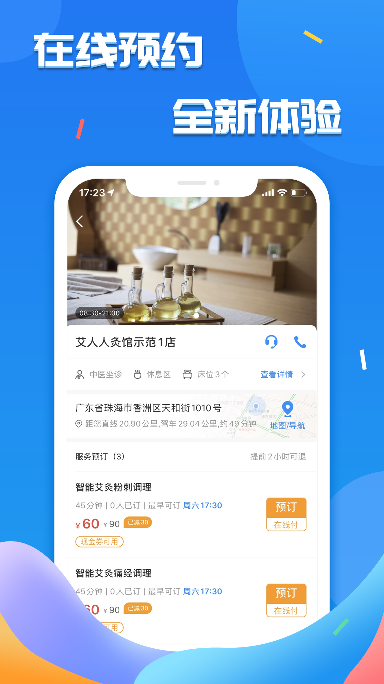 艾人人app(艾灸服务)1.0.0