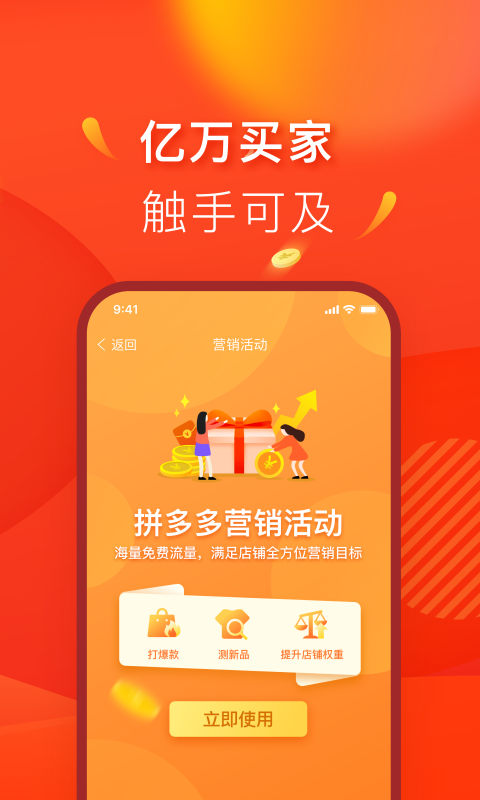 拚多多商家版iOS版v2.7.4