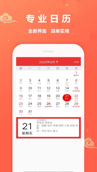 老黄历日历app 1.2.11.4.1