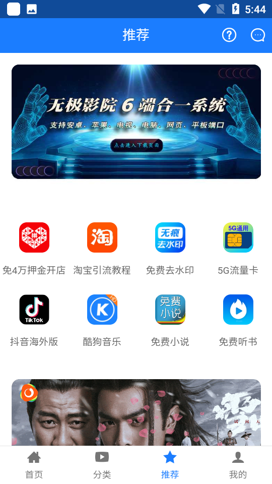 无极影院v7.4.3