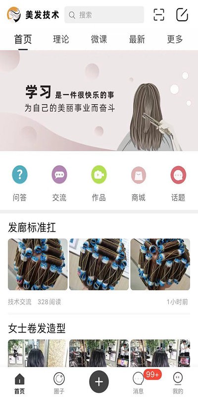 美发技术app3.1.1