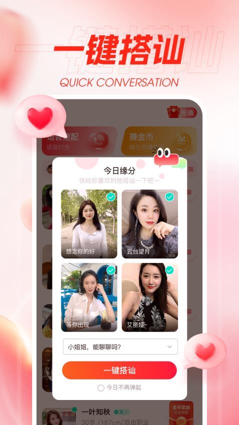 懂你社交appv1.1.7