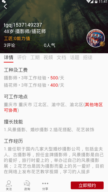 天工巧匠appv1.0.0