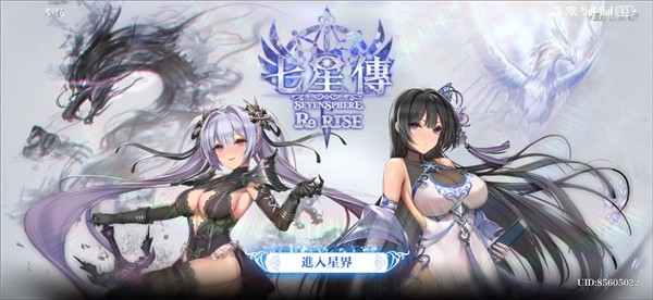 七星传ReRISEv1.0.43