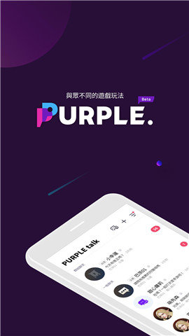 purple平台4.12.3