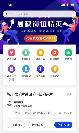 建企人才網app1.29