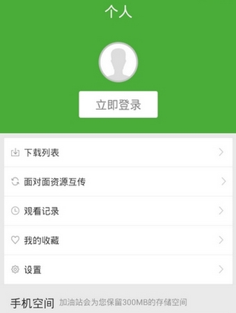 暴风加油站Android版截图