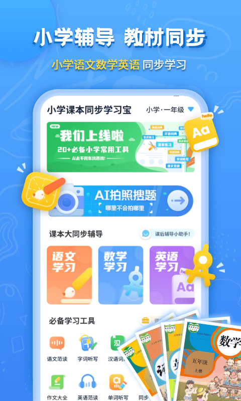 小学课本同步辅导appv1.5.7