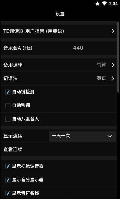 te调音大师app1.11.3
