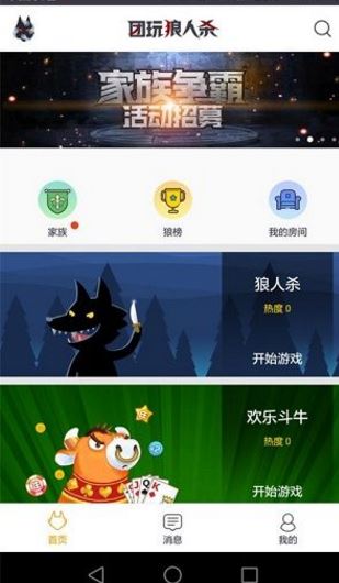 团玩狼人杀Android手机官方版