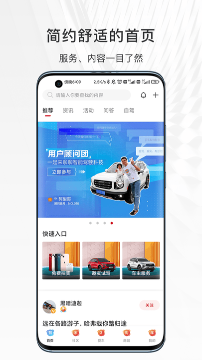 哈弗智家最新app 1