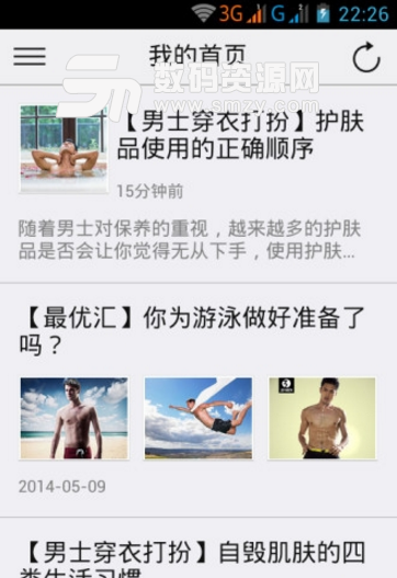 男士穿衣打扮手机最新版截图