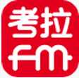 考拉FM安卓版(手机收音机) v4.12.2 免费版