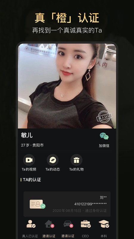 真橙征婚戀愛v1.2