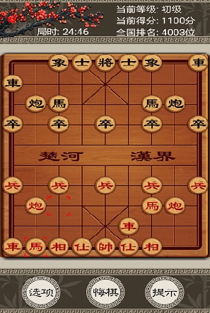 秋水中国象棋安卓版