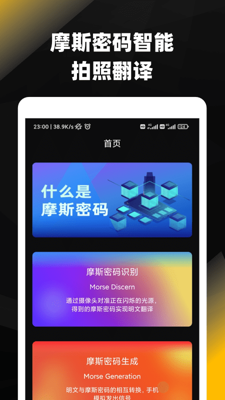 摩斯密碼翻譯器v1.9.0